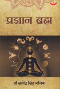 Pragyan Brahma in Hindi