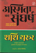 Asmita ka Sangarsh Rastravad Deshprem aur Bhartiye Hone ka Arth in Hindi