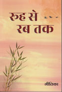 Rooh se Rab Tak in Hindi