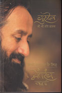 An Intimate Note To The Sincere Seeker in Hindi