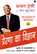 The Science of Motivation in Hindi