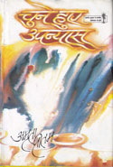 Amrita Pritam ke Chune Huye Upanyas in Hindi