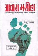 Awara Masiha in Hindi