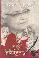 Kaghzi Hai Pairahan in Hindi