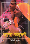 Alama Kabutari in Hindi