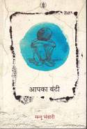 Aapka Bunti in Hindi