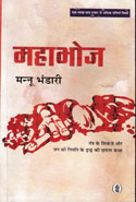 Mahabhoj in Hindi