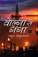 Volga se Ganga in Hindi