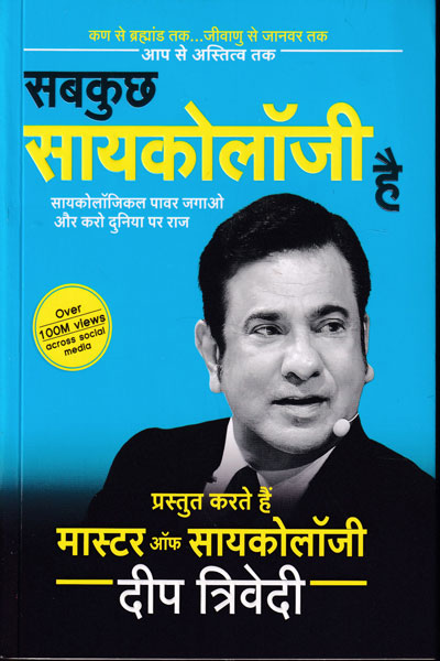 Sab Kuch Psychology Hai in Hindi