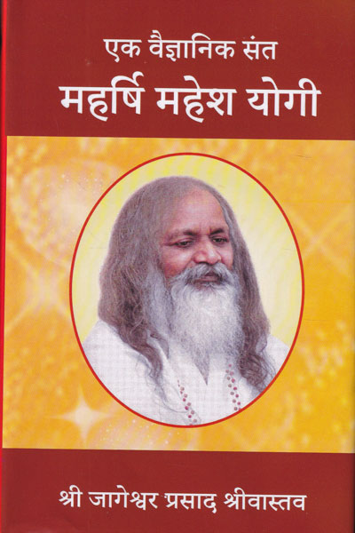 Ek Vaigyanik Sant Maharishi Mahesh Yogi in Hindi