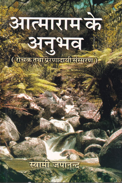 Atmaram Ke Anubhav in Hindi