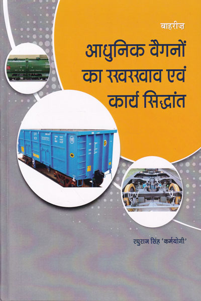 Aadhunik Wagno ka Rakhrakhav avam Karya Siddhant in Hindi