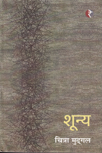 Shoonya in Hindi