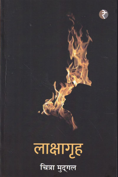 Lakshagrah in Hindi
