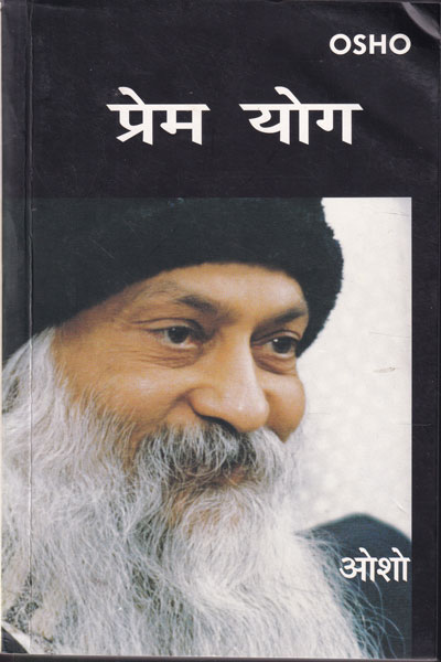 Prem Yog