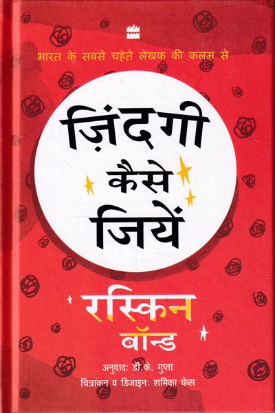 Zindagi Kaise Jiyen in Hindi