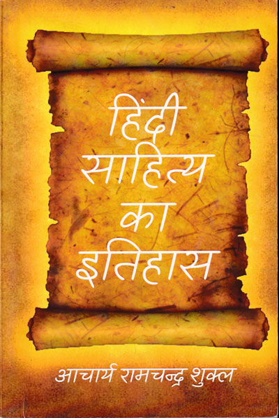 Hindi Sahitya ka Itihaas in Hindi