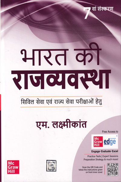 Bharat ki Rajyavyvastha in Hindi