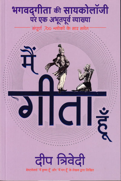 Mein Gita Hu in Hindi Psychology of Bhagavad Gita Explained Like Never Before with Essence of all 700 Shlokas
