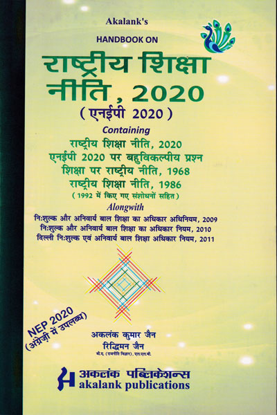 Handbook on National Education Policy 2020 in Hindi