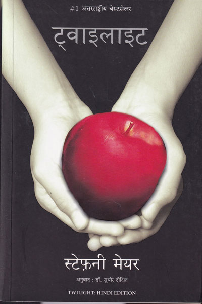 Twilight in Hindi