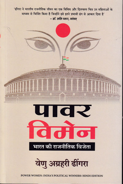 Power Woman Bharat ki Rajnikit Vijeta in Hindi