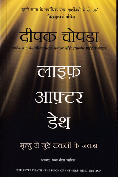 Life After Death in Hindi