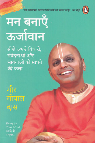 Energize Your Mind in Hindi