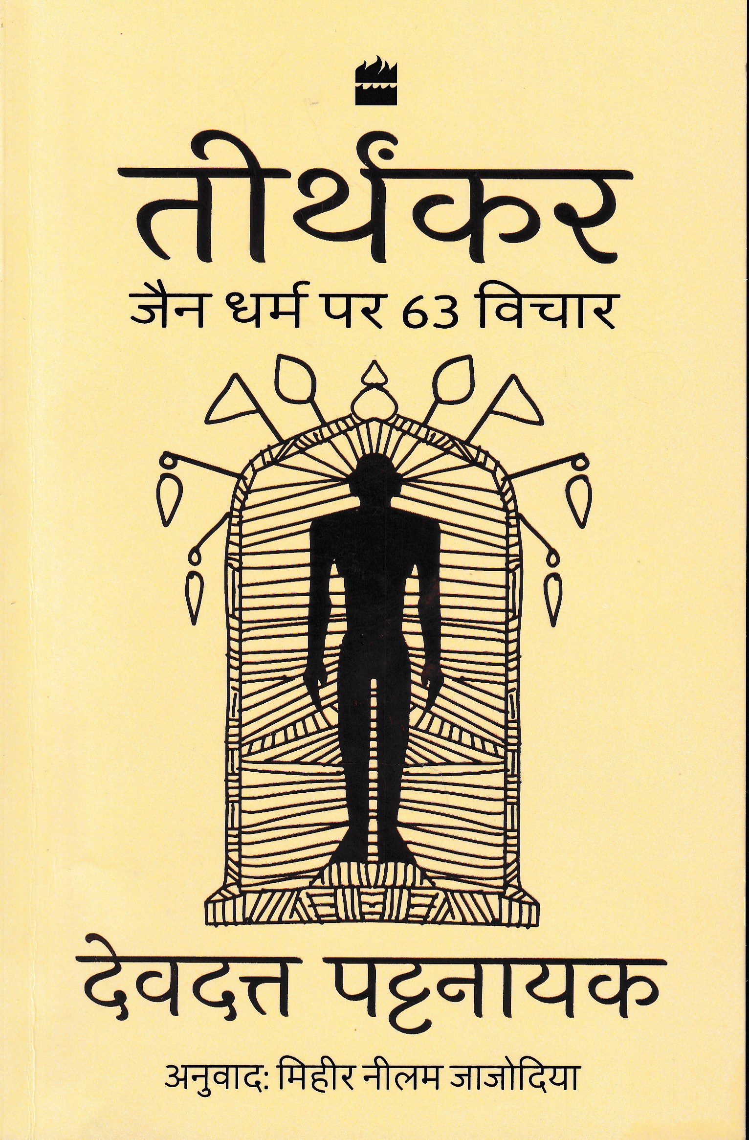 Tirthankar Jain Dharm Par 63 Vichar