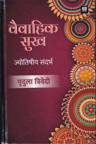 Vaivahik Sukh 
