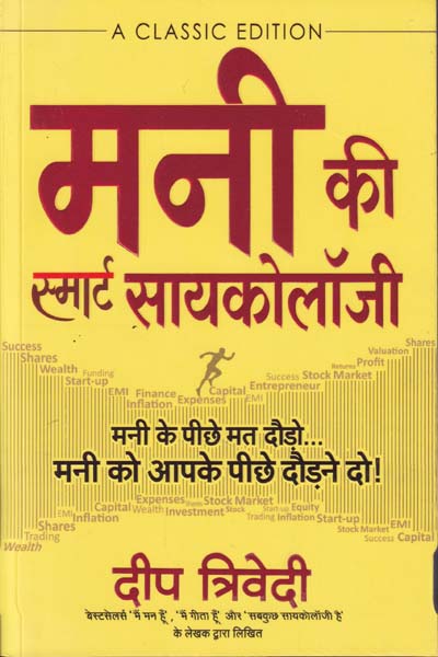 Money ki Smart Psychology in Hindi