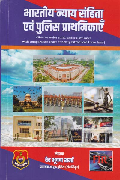 Bharatiya Nyay Sanhita Evam Police Prathamikayen in Hindi