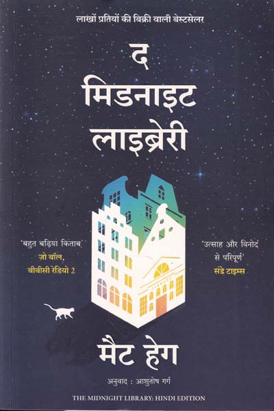 The Midnight Library in Hindi
