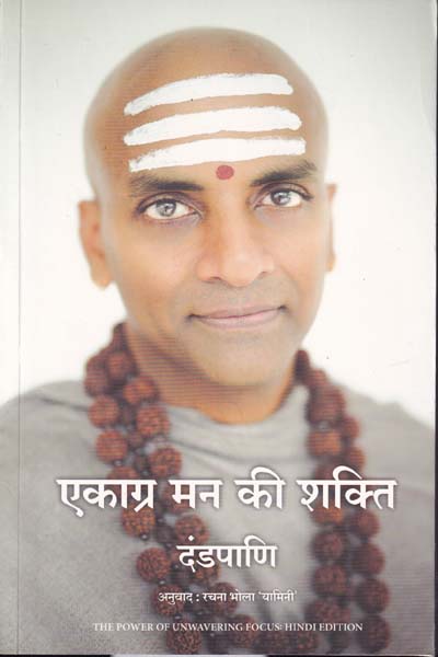 Ekagra Mann ki Shakti in Hindi