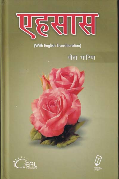 Ehsaas in Hindi