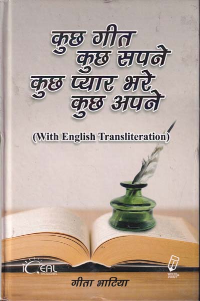 Kuchh Geet Kuchh Sapane Kuchh Pyar Bhare Kuchh Apne in Hindi