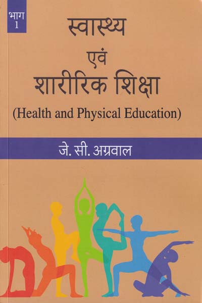 Health and Physical Education Part I in Hindi