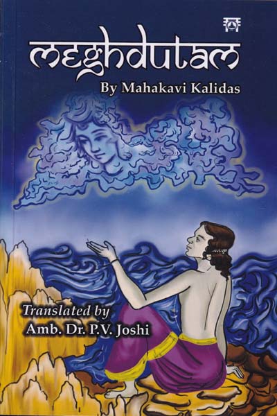 Meghdutam by Mahakavi Kalidas
