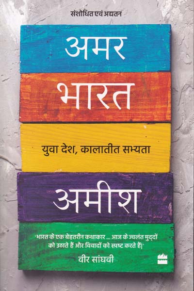 Amar Bharat Yuva Desh Kalatit Sabhyta in Hindi