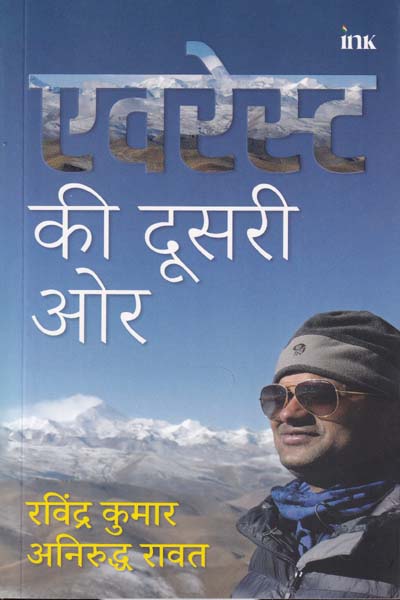 Everest Ki Dusri Ore in Hindi