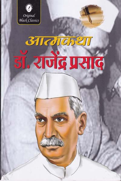 Athmakatha Dr Rajendra Prasad