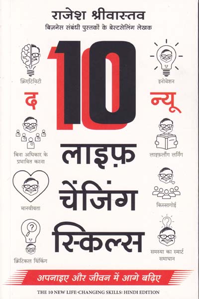 The 10 New Life Changing Skills Get Them and Get Ahead in Hindi