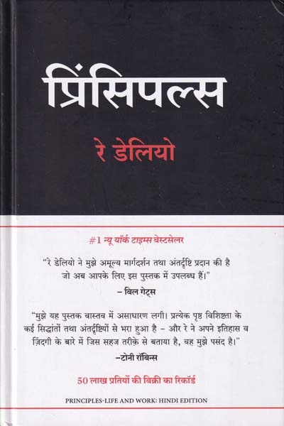 Principles in Hindi