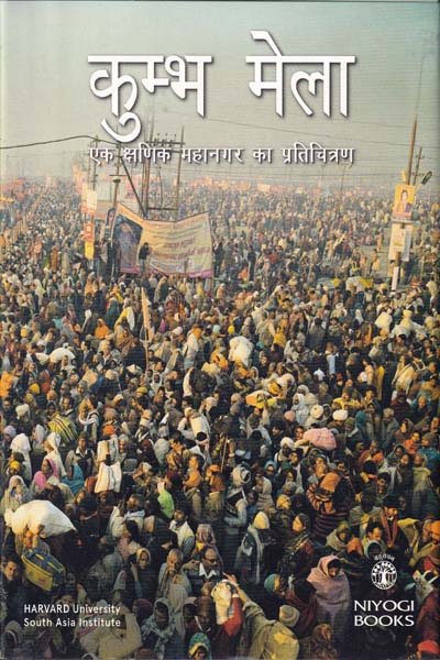 Kumbh Mela Ek Shanik Mahanagar Ka Pratichitran