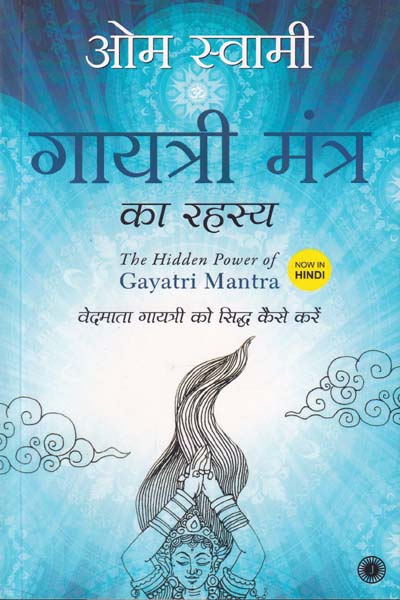 The Hidden Power of Gayatri Mantra in Hindi