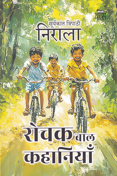 Rochak Bal Kahaniyan in Hindi