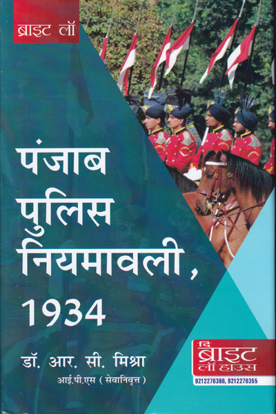 The Punjab Police Rules 1934 in Hindi
