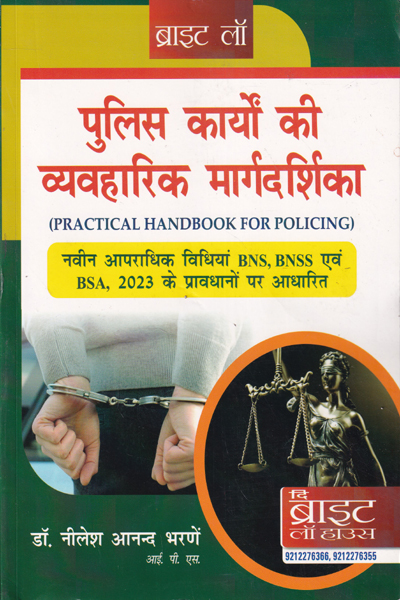 Practical Handbook for Policing in Hindi