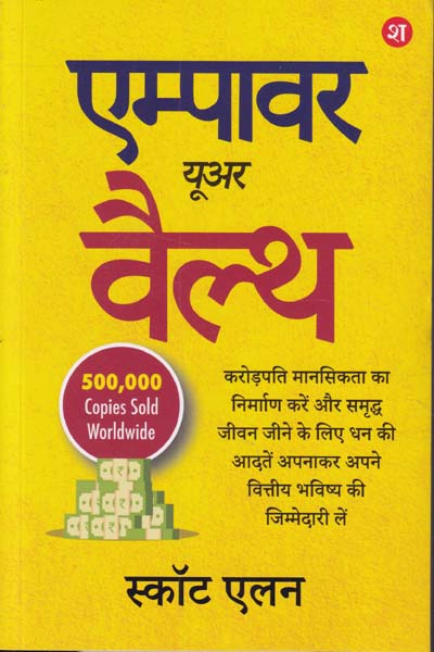 Empower Your Wealth Hindi