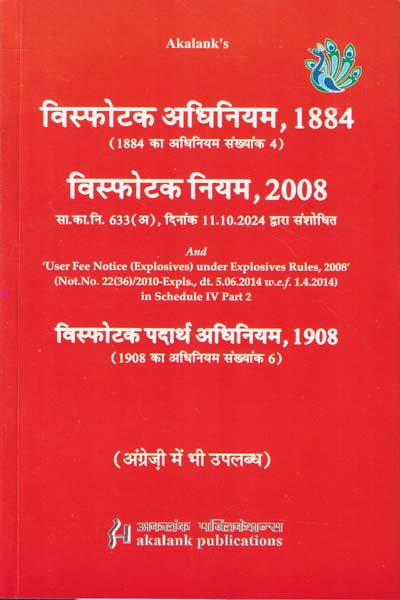 The Explosives Act 1884 Explosives Rules 2008 Hindi